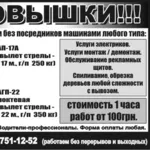 услуги,  аренда автовышки локтевой,  телескопической Харьков