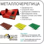 Производство,  продажа и монтаж кровельных и фасадных материалов
