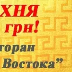 Ресторан “Звезда Востока”