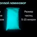 Люминофор - светящийся пигмент