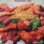 Колбасные продукты