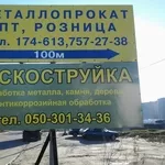 Пескоструй,  пескоструйка,  пескоструйная обработка