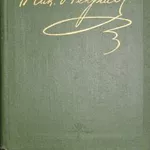 Собрание сочинений Некрасова Н.А. в 12 кн.