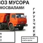 Вывоз строительного мусора