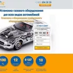 Установка ГБО на любое авто!