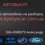 Оперативный выкуп автомобилей в Харькове