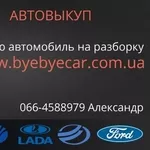 Автовыкуп  byebyecar