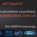 Куплю авто на разборку