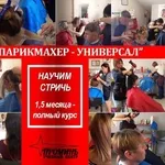 Недорогие парикмахерские курсы в Харькове