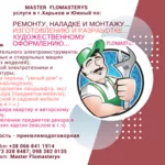 Ремонт бытовой техники Мебели Оформление интерьера экстерьера