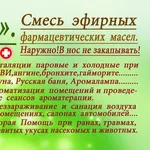 Смесь эфирных масел 