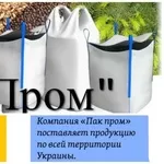 Купить мешки Биг-Бэг. Продам контейнеры полипропиленовые.