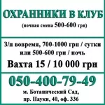 Охрана на объекты,  вахта 