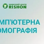 Зробити КТ за доступною ціною Комп'ютерна томографія в Харкові