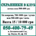 Охрана на объекты,  вахта