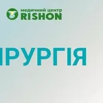 Хирургия в Харькове и хирургические операции | Медицинский центр Risho
