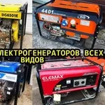 Ремонт Электро / Бензоинструмента / Генераторов
