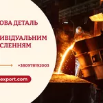 Промислові виливки вагою до 6500 кілограм 