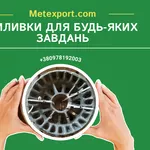Пропозиція послуг з лиття чавуну та сталі: широкий спектр можливостей