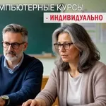 Компьютерные курсы в Харькове обучение с нуля
