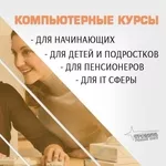 Компьютерные курсы с нуля и для профи — в Харькове очно или онлайн
