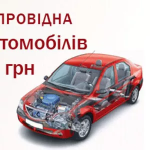 СК «ПРОВІДНА» запрошує СТО до участі у конкурсі.