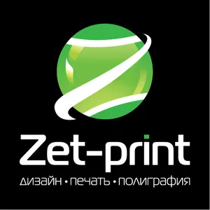 Zet-print,  дизайн,  печать,  полиграфия