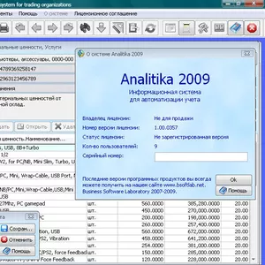 Бесплатная система для автоматизации учета в торговле