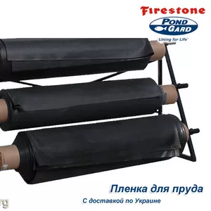 Мембрана для пруда и водоема EPDM Firestone,  ПВХ