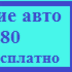 Автоцивилка. Скидки 100грн.+  доставка бесплатно. Харьков.