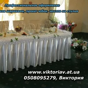 Украшение свадьбы тканью,  оформление банкетного зала в Харькове