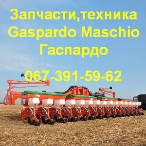 Техника Gaspardo Гаспардо