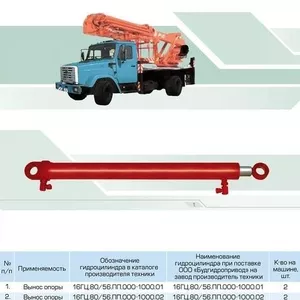 Гидроцилиндр выноса опоры 16ГЦ.80/56.ПП.000-1000.01 16ГЦ.80/56.ПП.000-