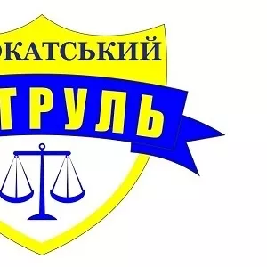 Адвокатский Патруль