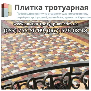 Плитка тротуарная от производителя