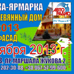 Строительная выставка 20-23 сентября 2013 Харьков
