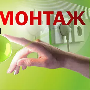 Услуги электрика