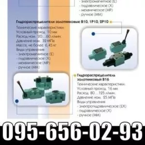 Золотниковые гидрораспределители типа 1 РЕ10 с 1 э/м