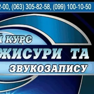 Как стать звукорежиссером. Курсы звукорежиссуры и звукозаписи