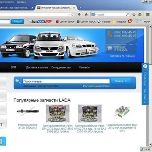 Запчасти к автомобилям ВАЗ,  ЗАЗ,  ЛАДА,  Daewoo Lanos,  Dacia Logan