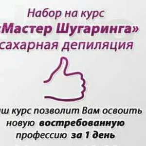 Заработай больше- Шугаринг