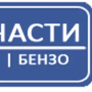 Продам автозапчасти по оптовым ценам