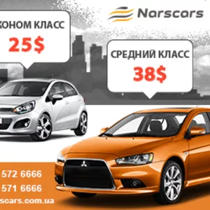 Самый доступный прокат авто в Украине