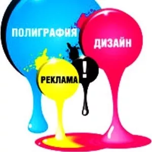 Реклама в Днепропетровске,  дизайн,  печать.
