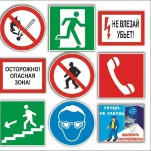 Изготовление знаков и плакатов безопасности