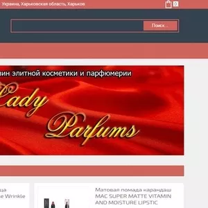 Интернет-магазин элитной косметики и парфюмерии 