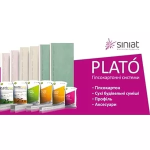 Гипсовые смеси,  гипсокартон,  профиль SINIAT PLATO