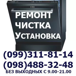 Ремонт Посудомоечных машин на дому Харьков