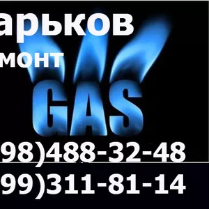 Ремонт чистка настройка газового котла и колонки в Харькове