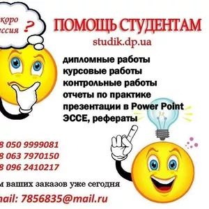 Заказать дипломные работы Харьков